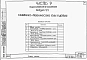 Альбом 7 Часть 9 разделы 9.1.85, 9.2.85, 9.3, 9.4 Узлы и детали