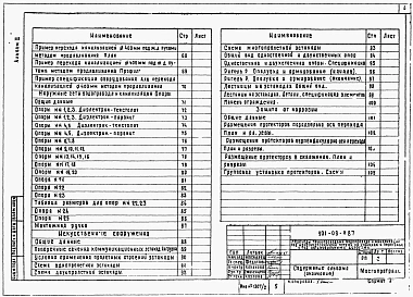 Альбом 2 Проектные решения переходов     