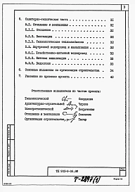 Альбом 1 Пояснительная записка (из тп 902-9-36.85)
