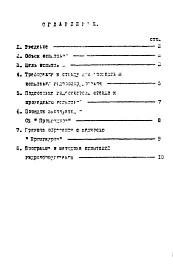 Программа и методика испытаний гидрооборудования