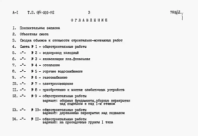 Альбом 2 Сметы