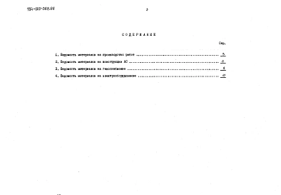 Альбом 3 Ведомости потребности в материалах
