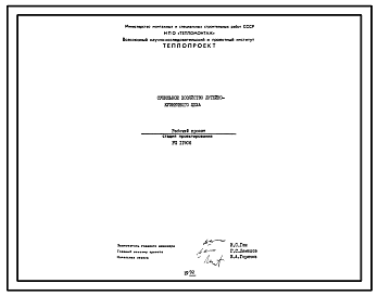 Состав Проект РП11906 Сушильное хозяйство литейно-кузнечного цеха