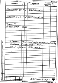 Альбом 4 Гидропривод Q=2х70/100 л/мин. Рабочая документация
