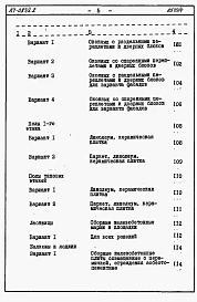 Альбом 7 Часть 8.85 раздел 8.1.87 Сметы на блок-секцию со встроенно-пристроенным магазином книги 1, 2