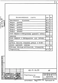 Альбом 5 Проектная документация на перевод помещений подвала для использования под ПРУ