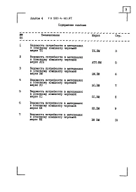 Альбом 4 Ведомости потребности в материалах систем инженерного оборудования (из т.п. 903-4-103.87)
