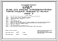 Типовой проект A-II,III,IV-135 701-2-38.87 Материально-технические кладовые в подвале склада площадью 5 тыс. м2. Стены из железобетонных панелей по серии У-01-01/80 (убежище на 135 человек, размеры убежища 18м на 6,7м, режимы вентиляции 1,2).
