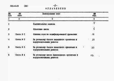 Альбом 13 Сметы