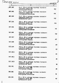 Альбом 14 Ведомости потребности в материалах Часть 1 Вариант в сборном керамзитобетоне