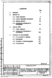 Выпуск 1-0.87 Циклоны. Указания по изготовлению и подбору, материалы для проектирования
