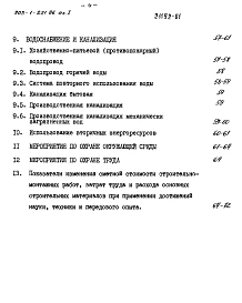 Альбом 1 Пояснительная записка