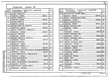 Альбом 2 Строительные конструкции и изделия           