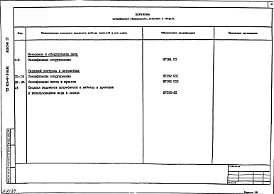 Альбом 4 Спецификация оборудования