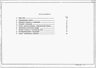 Альбом 1 Пояснительная записка. примененный из тп 902-1-148.88
