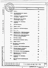 Альбом 1  Общая пояснительная записка.    