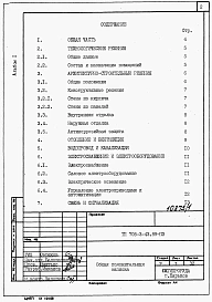 Альбом 1 Общая пояснительная записка (из ТП <a href="/catalog/159190/" >705-3-43.89</a>).      