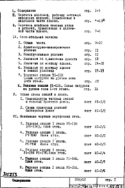Часть 1-АС Архитектурно-строительные чертежи Раздел 1.1.1 Монтажные чертежи надземной части здания Альбом 2 (варианты ; основной, "А", "Б", "В") 