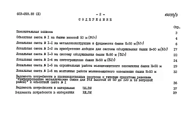Альблм 3 Башня Б2г. Сметы. Ведомости потребности в материалах.