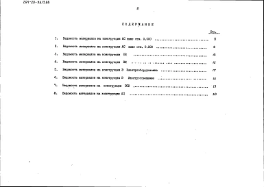 Альбом 6 Ведомости потребности в материалах 