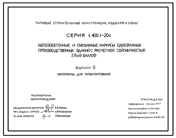 Выпуск 0 Материалы для проектирования 