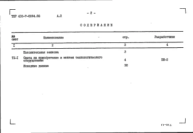 Альбом 2 Сметы