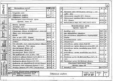 Альбом 2 Насосная станция.Технологические,архитектурно-строительные,санитарно-технические и электротехнические чертежи