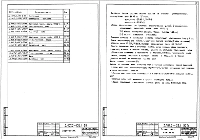 Выпуск 1 Промежуточные опоры 110 кВ. рабочие чертежи