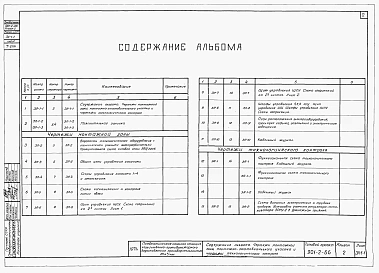 Альбом 2 Электротехническая часть
