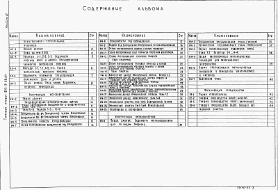Альбом 3 Архитектурно-строительные решения. Конструкции железобетонные. Конструкции металлические    