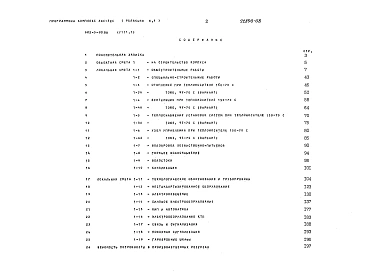 Альбом 8 Сметы Часть 1, 2