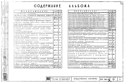 Альбом 7 Чертежи стационарных установок водяного пожаротушения и пожарной сигнализации