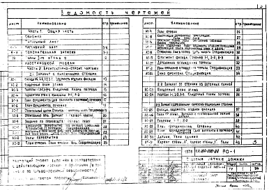 Альбом 1 Архитектурно-строительные, электротехнические чертежи и газоснабжение.