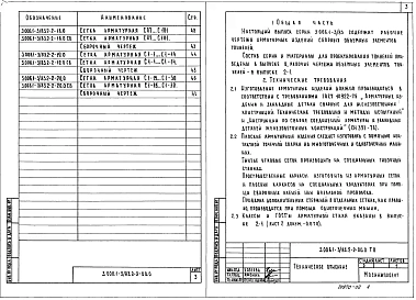 Выпуск 2-2 Тоннели из объемных элементов. Арматурные изделия. Рабочие чертежи
