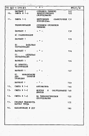 Альбом 5 Сметы. Ведомость потребности в материалах