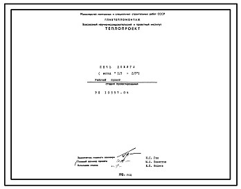 Проект 10357.04 Печь дожига (метод "1/3-2/3")