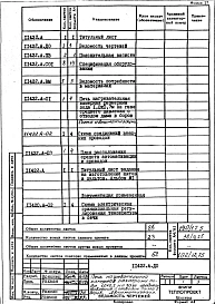 Альбом 1 Автоматизация. Рабочая документация