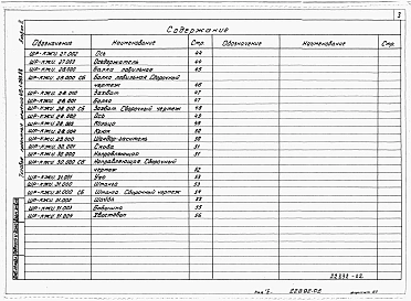 Альбом 2 Строительные изделия.     
