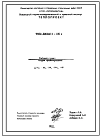 Проект 11741 Труба дымовая железобетонная Н=210 м Д0=8,4м
