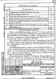 Альбом 8 Проектная документация на перевод помещений 1 этажа для приспособления под ПРУ