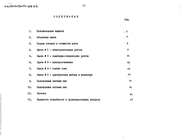 Альбом 3 Сметы