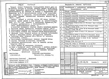 Альбом 1 Общие архитектурно-строительные решения