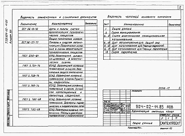 Альбом 16 Приточная вентиляционная камера прямоточная с двумя секциями воздухонагревателя, переключаемая на режим дежурного отопления. Электрическая система регулирования