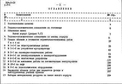 Альбом 8 Сметы.Раздел 8-1. Жилой корпус.Раздел 8-2. Общественный корпус.