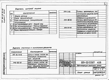 Альбом 6 Часть 1 Приточная вентиляционная камера прямоточная с одной секцией воздухонагревателя и секцией орошения. Регулирование температуры воздуха в помещении. Электрическая система регулирования.  