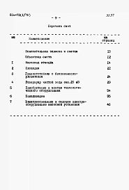 Альбом 1 Пояснительная записка, сметы и заказные спецификации