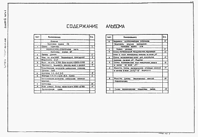 Альбом 3 Часть 1 - Строительные решения. Архитектурные решения. Конструкции железобетонные за осью &quot;4&quot;. Часть 2 - Строительные решения. Конструкции железобетонные в осях &quot;1&quot;-&quot;4&quot;. Узлы