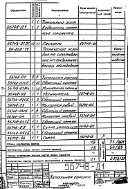 Альбом 1 Рабочие чертежи