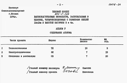 Альбом 5 Заказные спецификации