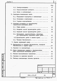 Альбом 1 Пояснительная записка (из т.п. 902-1-113.87).     